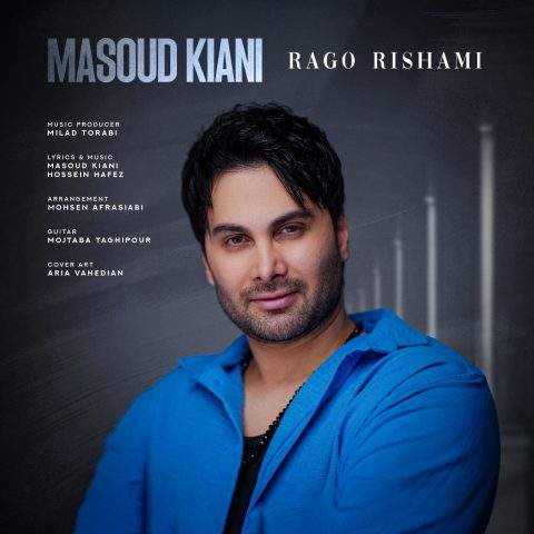 Masoud Kiani Rago Rishami Musicya.ir دانلود آهنگ رگ و ریشمی تار و پودمی ضربانمی شاهرگی جونمی